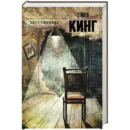 Книги, книга Бессонница