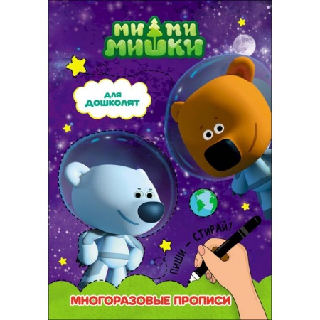 Досуг, творчество и кулинария, книга Ми-ми-мишки. Для дошколят