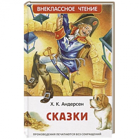 Сказки, книга Сказки