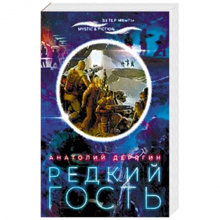 Фантастика, фэнтези, книга Редкий гость