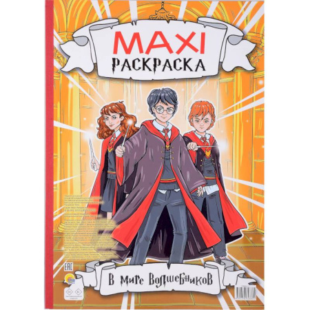 Досуг, творчество и кулинария, книга В мире волшебников