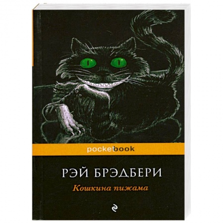 Книги, книга Кошкина пижама