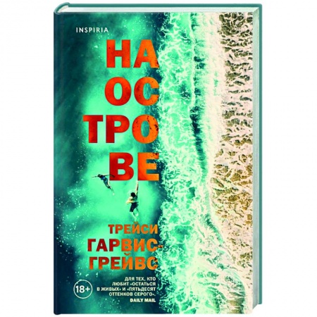 Любовный роман, книга На острове