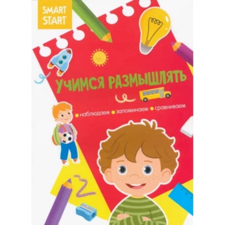 Дошкольникам, книга Наблюдаем, запоминаем, сравниваем