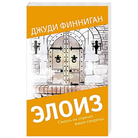 Детективы, триллеры, книга Элоиз