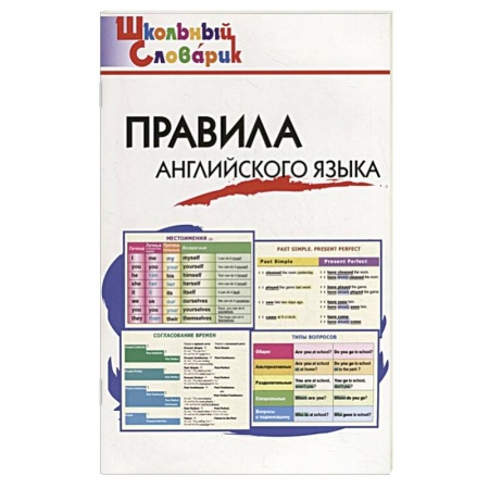 Изучение языков, книга Правила английского языка