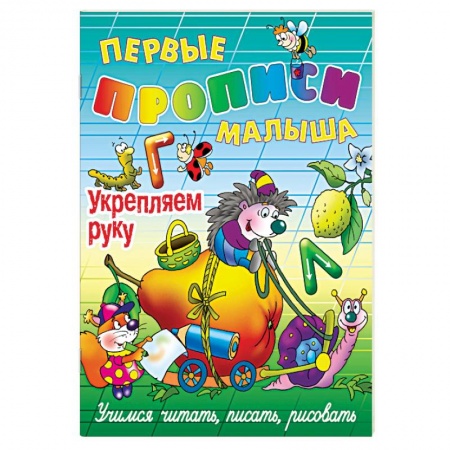 Книги, книга Укрепляем руку