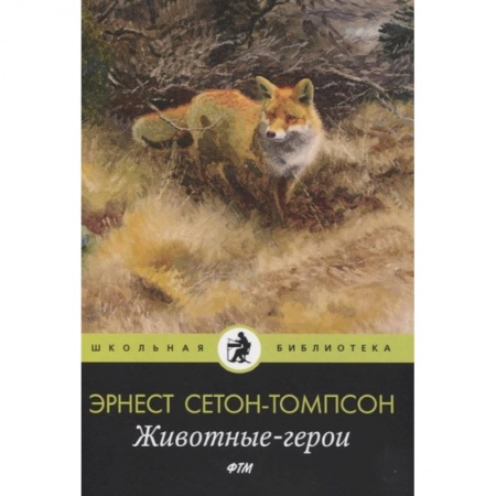 книга Животные-герои: рассказы с доставкой по Франции Проза для детей, книга Животные-герои: рассказы