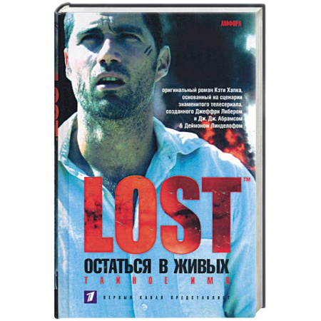 Книги, книга Остаться в живых: Тайное имя