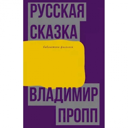 книга Русская сказка с доставкой по Франции Общественные и гуманитарные науки, книга Русская сказка