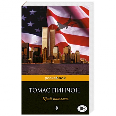 Книги, книга Край навылет