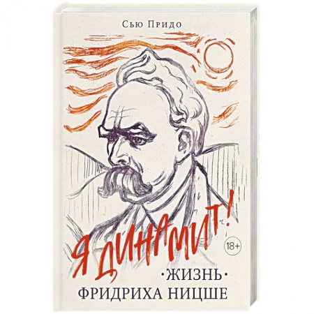 Общественные и гуманитарные науки, книга Жизнь Фридриха Ницше