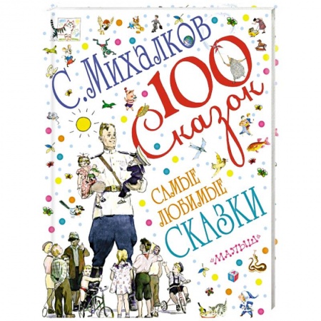 Книги, книга Самые любимые сказки