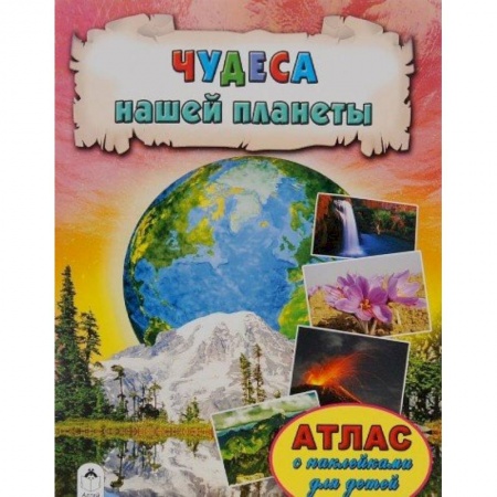 Книги, книга Чудеса нашей планеты
