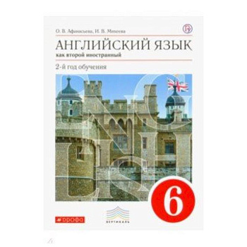 Английский язык как второй иностранный. 6 класс. 2-й год обучения. Учебник. Вертикаль Английский язык как второй иностранный. 6 класс. 2-й год обучения. Учебник. Вертикаль