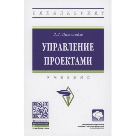 Менеджмент, книга Управление проектами: Учебник