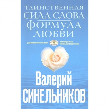 Общественные и гуманитарные науки, книга Таинственная сила слова (голубая)