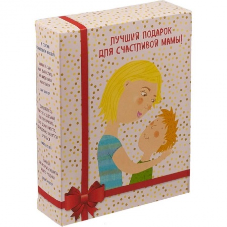 Книги для родителей, книга Лучший подарок для счастливой мамы! Комплект из 3 книг