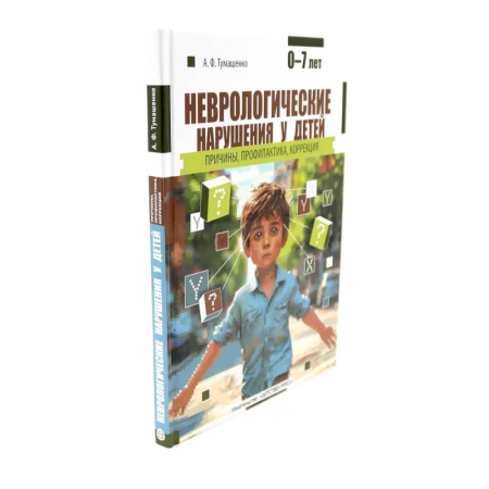 Специальная медицина, книга Неврологические нарушения у детей. Методика психолого-логопедического обследования детей с нарушениями речи (комплект из 2-х книг)