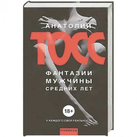 Книги, книга Фантазии мужчины средних лет