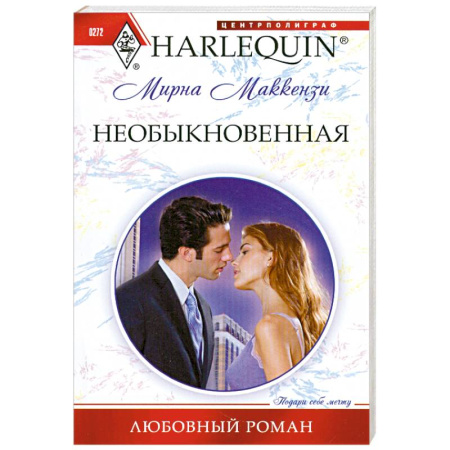Книги, книга Необыкновенная
