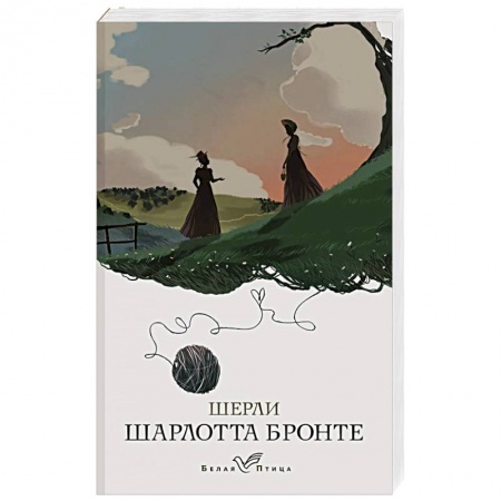 Классика, современная литература, книга Шерли