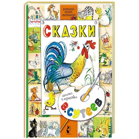 Сказки, книга Сказки