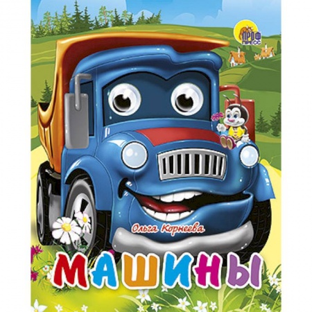 Книги, книга Машины (синяя)