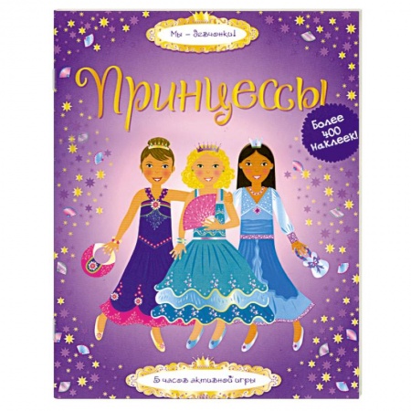 Книги, книга Принцессы