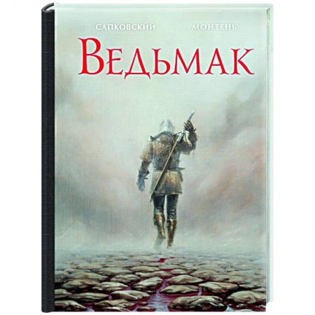 Фантастика, фэнтези, книга Ведьмак