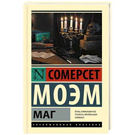 Классика, современная литература, книга Маг
