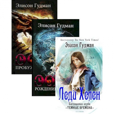 Фантастика, фэнтези, книга Лучшее фэнтези для гурманов. Выпуск 1 (комплект из 3-х книг)