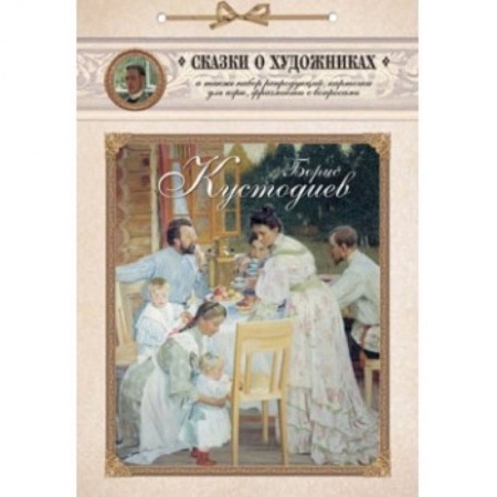 Книги, книга Сказка о веселом художнике