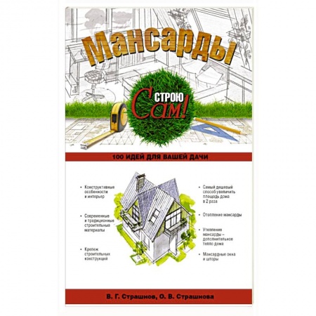 Книги, книга Мансарды
