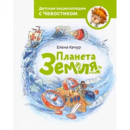 книга Планета Земля с доставкой по Франции Познавательная литература, книга Планета Земля