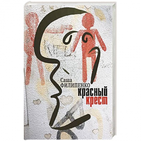 Книги, книга Красный крест