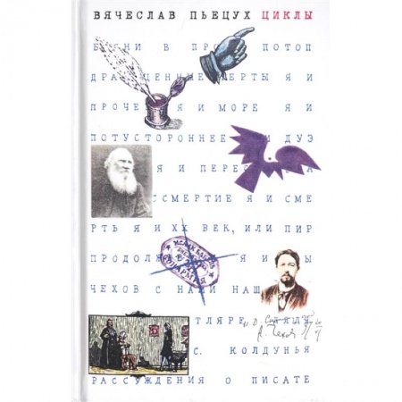 Классика, современная литература, книга Циклы.Рассказы
