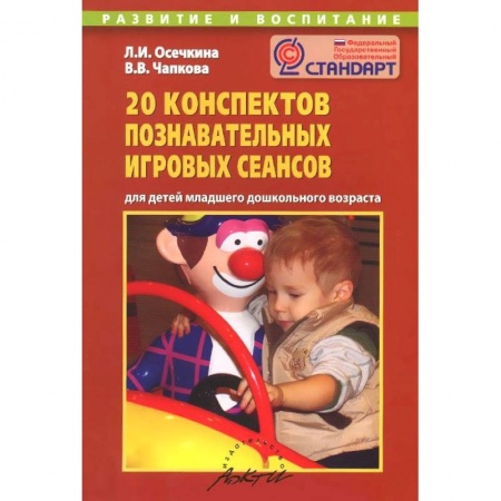 Книги, книга 20 конспектов познавательных игровых сеансов