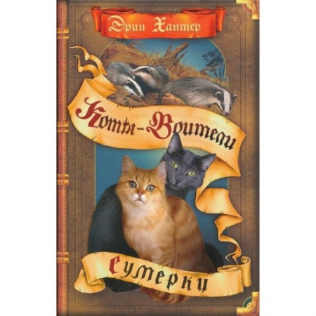 Проза для детей, книга Сумерки