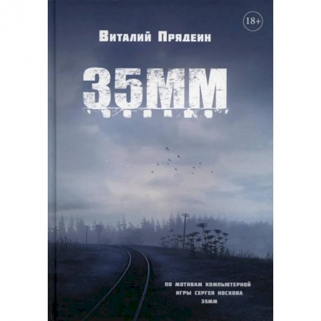 Фантастика, фэнтези, книга 35 ММ