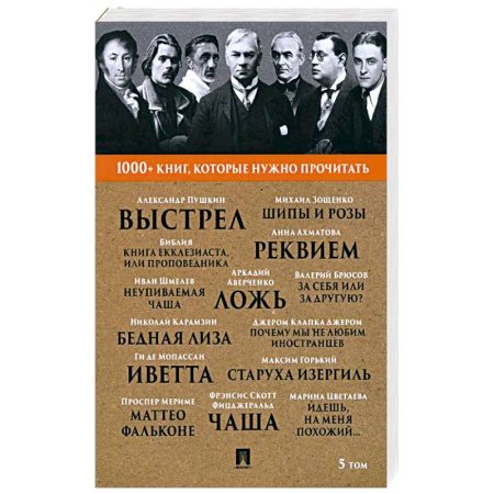 Классика, современная литература, книга Почему мы не любим иностранцев. Выстрел. Старуха Изергиль