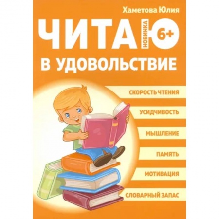 Проза для детей, книга Читаю в удовольствие