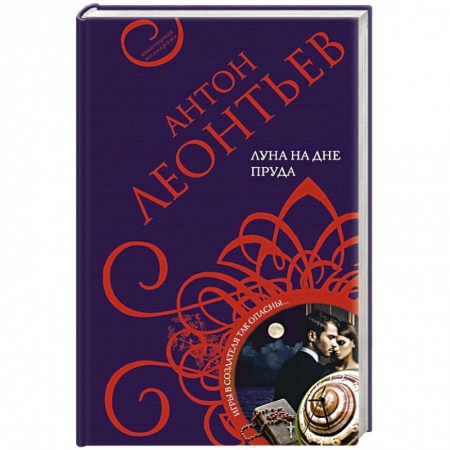 Детективы, триллеры, книга Луна на дне пруда