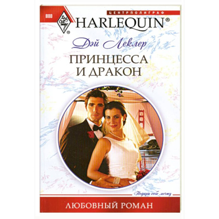 Книги, книга Принцесса и дракон