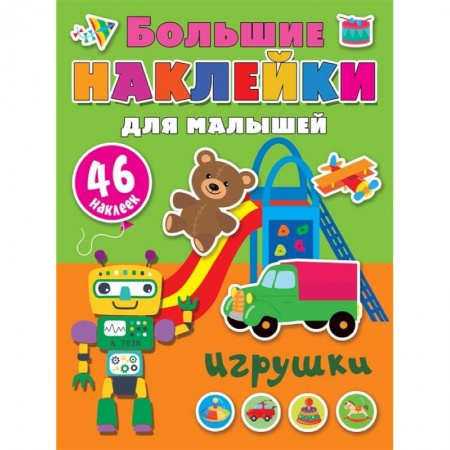 Досуг, творчество и кулинария, книга Игрушки