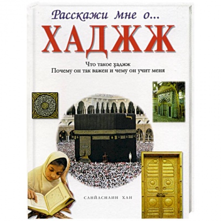 Книги, книга Хаджж
