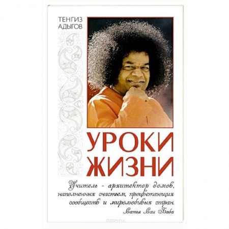 Книги, книга Уроки жизни