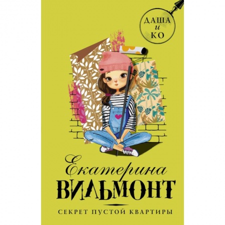 Проза для детей, книга Секрет пустой квартиры