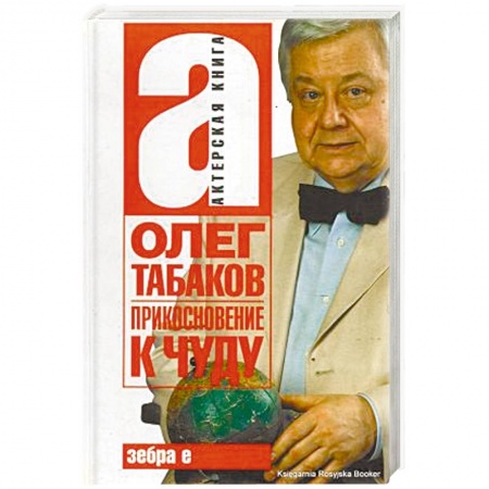 Публицистика, книга Прикосновение к чуду.