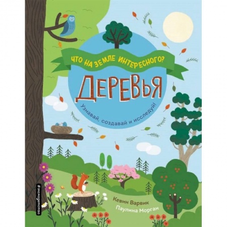 Познавательная литература, книга Деревья